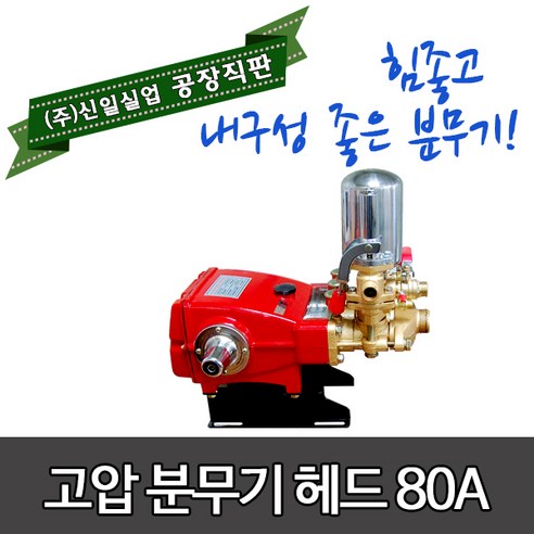 신일실업 80A 고압분무기