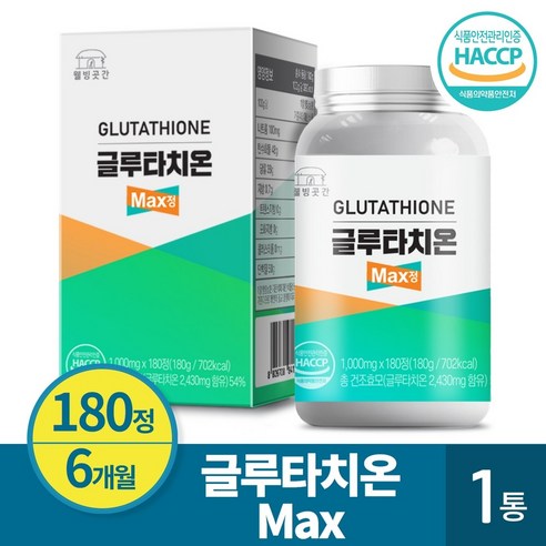 글루타치온 MAX 6개월분 