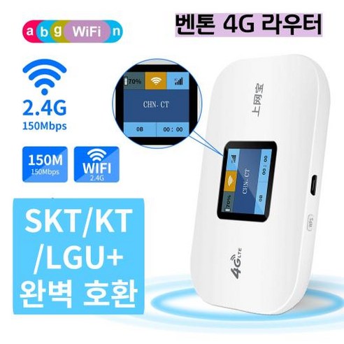 4G lte 라우터 차량용 wifi 와이파이 도시락