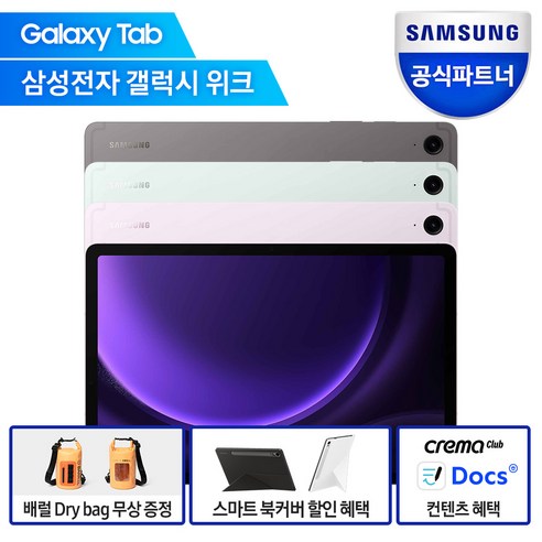 삼성전자 갤럭시탭 S9 FE WIFI/5G 128GB