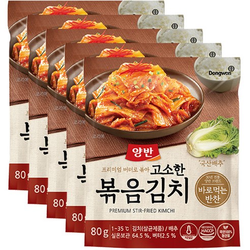 양반 고소한 볶음김치