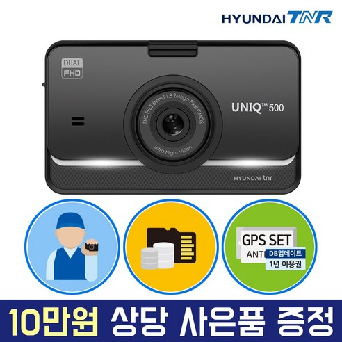 현대티앤알 FHD 2채널 블랙박스 UNIQ500 